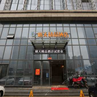 攜程酒店 南昌晴天精品酒店預(yù)訂 南昌晴天精品酒店價格 點評 電話 地址查詢